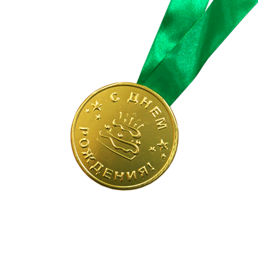 Шоколадная медаль на ленте С Днём Рождения ( лента зелёная )