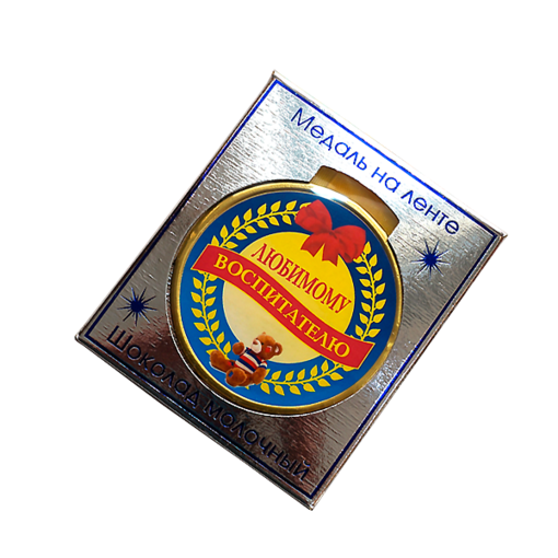 Шоколадная медаль на ленте Любимому воспитателю ( лента жёлтая )