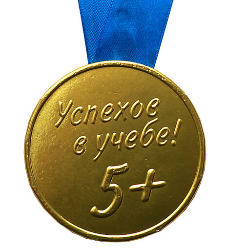 Шоколадная медаль на ленте "Успехов в учёбе" ( лента синяя )