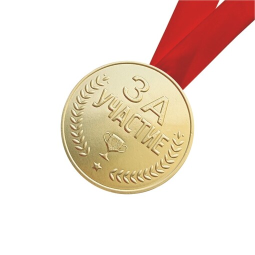 Шоколадная медаль на ленте За участие (лента красная)