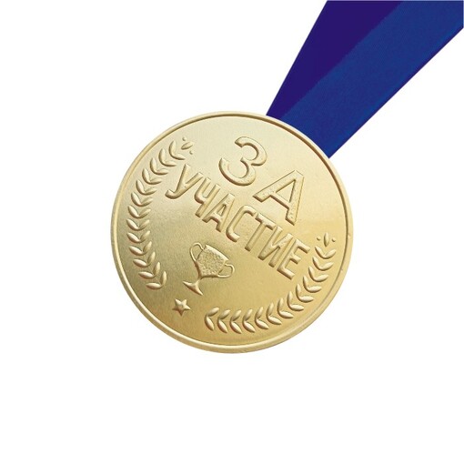 Шоколадная медаль на ленте За участие (лента синяя)