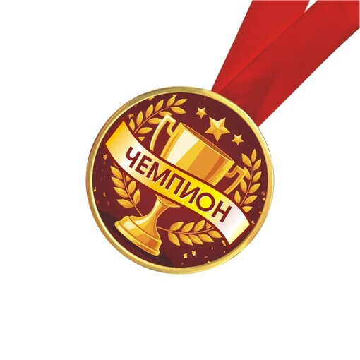 Шоколадная медаль на ленте Чемпион "Бордо" (лента красная)