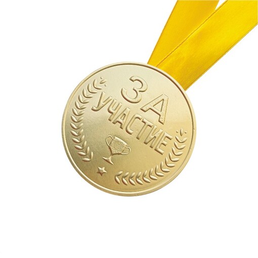 Шоколадная медаль на ленте За участие (лента желтая)